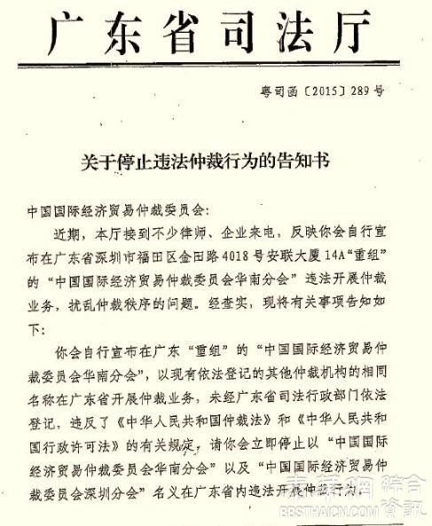 广东司法厅与中国贸仲委“掐架”：贸仲委华南分会违法仲裁？