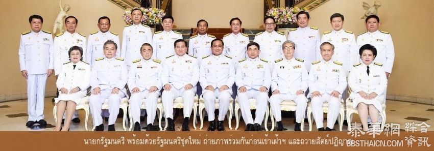 全体阁员合影后前往诗里叻医院面圣 新内阁向陛下宣誓就职