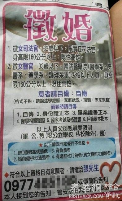 征婚仅限女法官或女军医，还得是处女，网友炸了