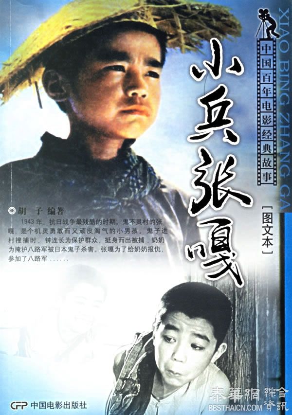 [大陆抗日儿童军事题材电影]   小兵张嗄   1963年