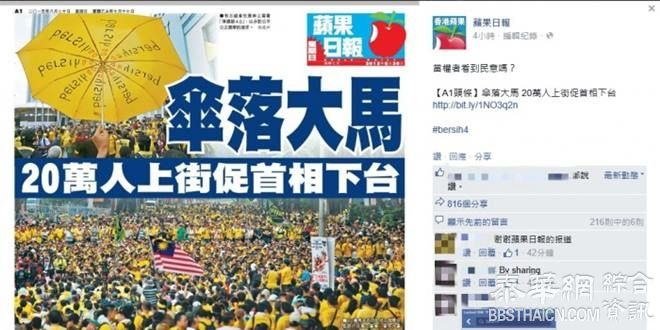 香港《苹果》头条报导凈选盟大集会