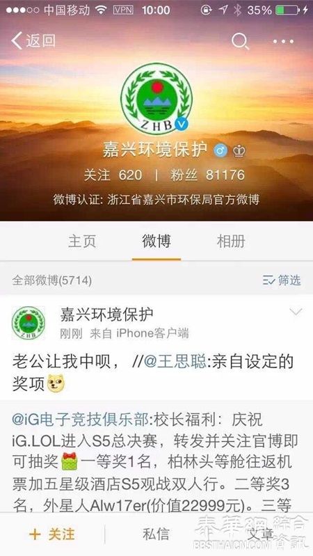 嘉兴环保局转王思聪微博并直呼“老公”，回应称被盗号已报警