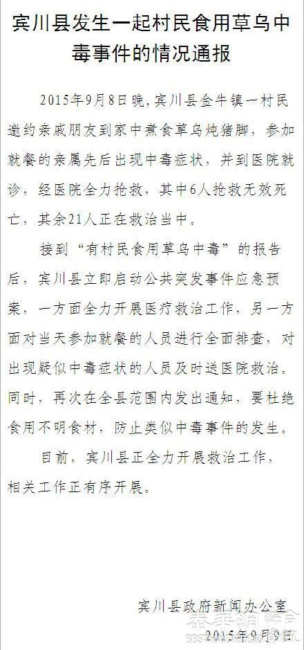 云南村民邀亲友尝“断肠草炖猪脚” 6人中毒身亡