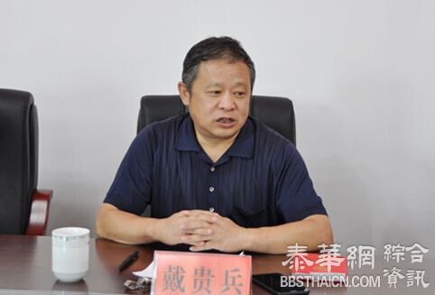 贵州遵义市人大常委会副主任戴贵兵被查，在当地任职30余年