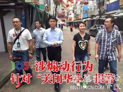 张盛闻：涉煽动行为 针对“关闭华小”报警