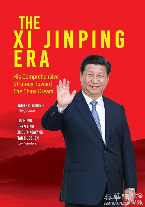 中美新常态丨《习近平时代》主编熊玠：习主席需说服美国三点