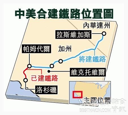 中国在美建跨州高铁 连接赌城至洛杉矶