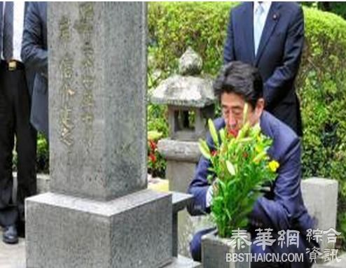 安倍晋三为外祖父岸信介扫墓，坟前报告安保法案通过