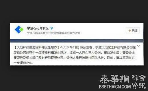 浙江宁波化工厂爆炸1死3伤