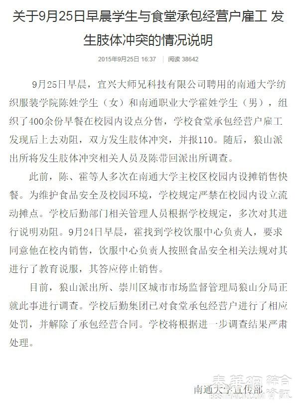 南通大学食堂员工被指围殴卖早餐大学生，校方：双方肢体冲突