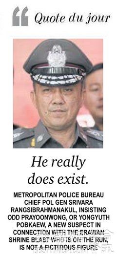 京都警总指挥诗哇拉警中将： 爆炸案嫌犯荣育 曾为反独联成员