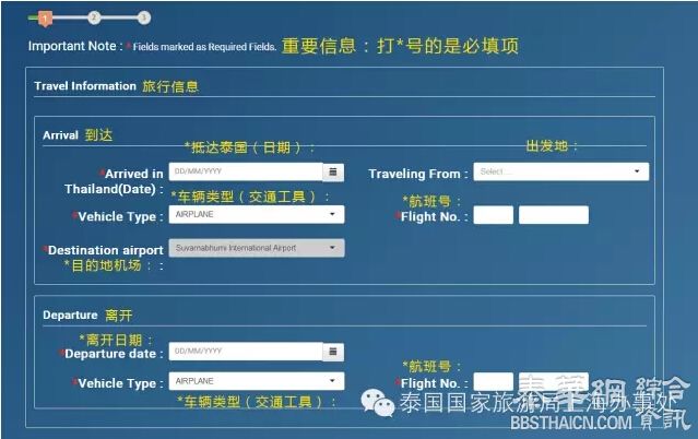 泰国签证||泰国移民局开通泰国旅游落地签表格在线填写服务