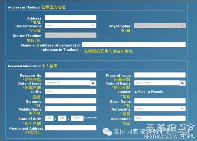 泰国签证||泰国移民局开通泰国旅游落地签表格在线填写服务