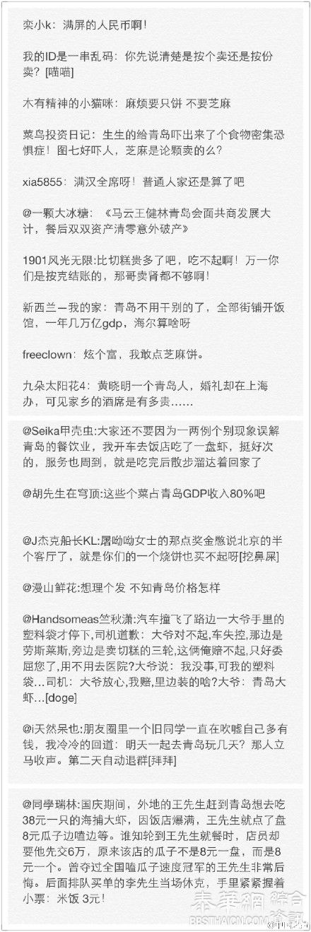 青岛38元一只大虾 引爆中国全民吐槽