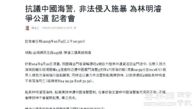 台民代指中国海警越界登船导致船长死亡