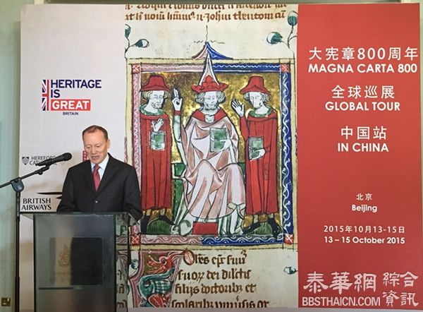 《大宪章》首次亮相中国，英公使称两国关系进入“黄金时代”