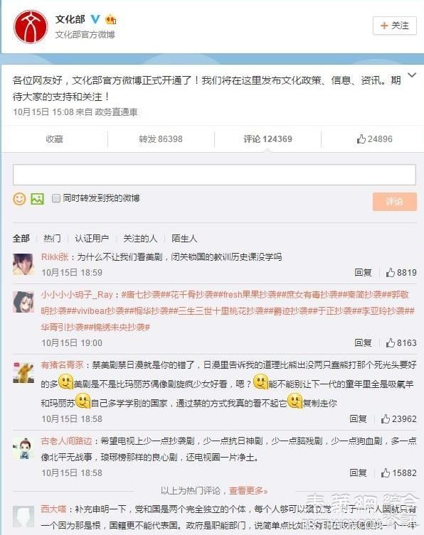 中国文化部开通微博 瞬间被众多网友「谁给你开微博的勇气？」