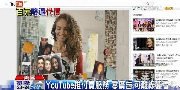 YOUTUBE推付费服务 零广告、可离线观看