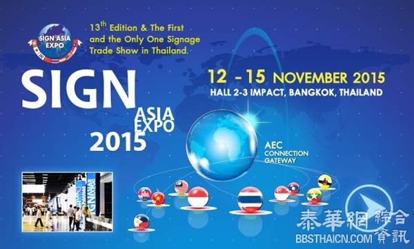 2015年 11月12-15日 Sign Asia Expo泰国广告展งาน Sign Asia Expo 2015