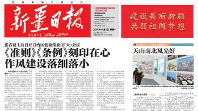 妄议中央 新疆日报前总编辑赵新尉被双开