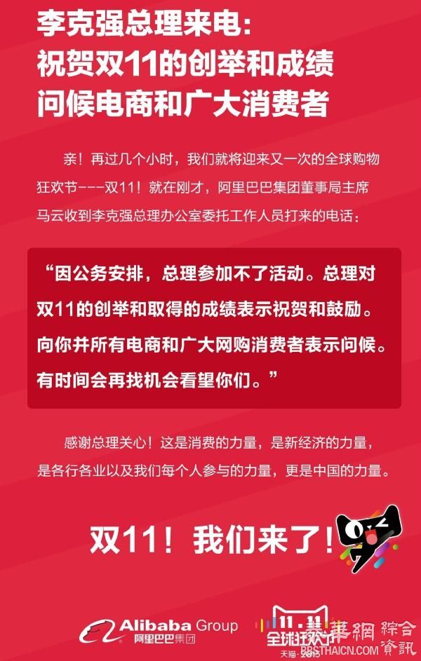 双11倒计时，国务院总理李克强委托致电，问候马云