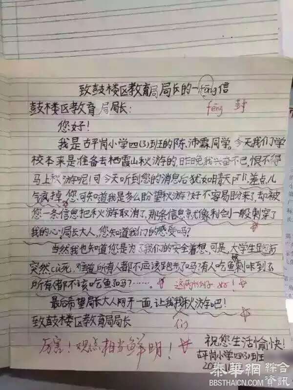 南京一小学被暂停秋游，小学生“致信”区教育局长吐槽引热议