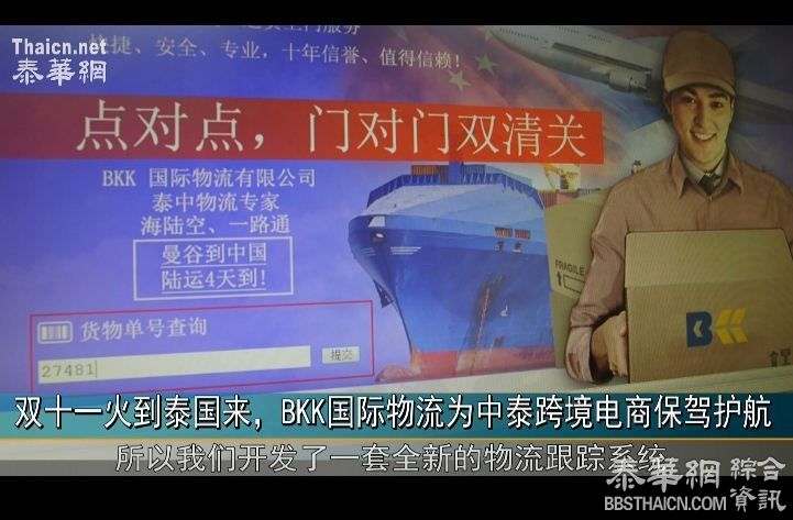 BKK国际物流：为中泰跨境电商“保驾护航”