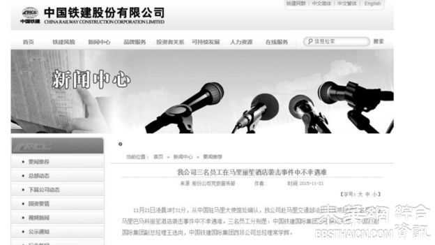 中国公民马里遇害 习近平强烈谴责