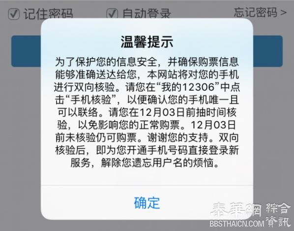 春运抢票开始，网购火车票双向核验遭吐槽难登录或因“人多”