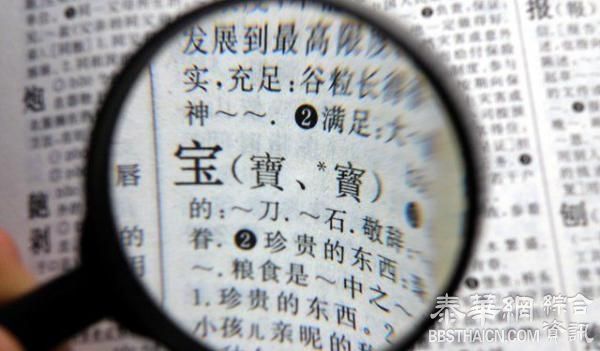 台湾网友鼓动汉字繁体字“申遗”，大陆近年频传回归繁体声音