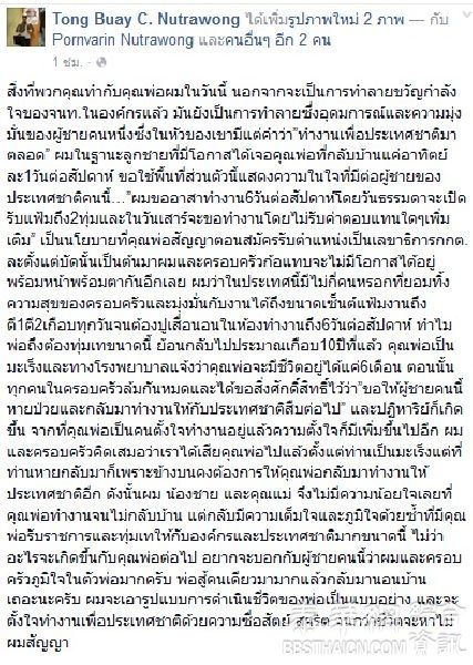 普冲不爽被炒 爆料中选会太黑