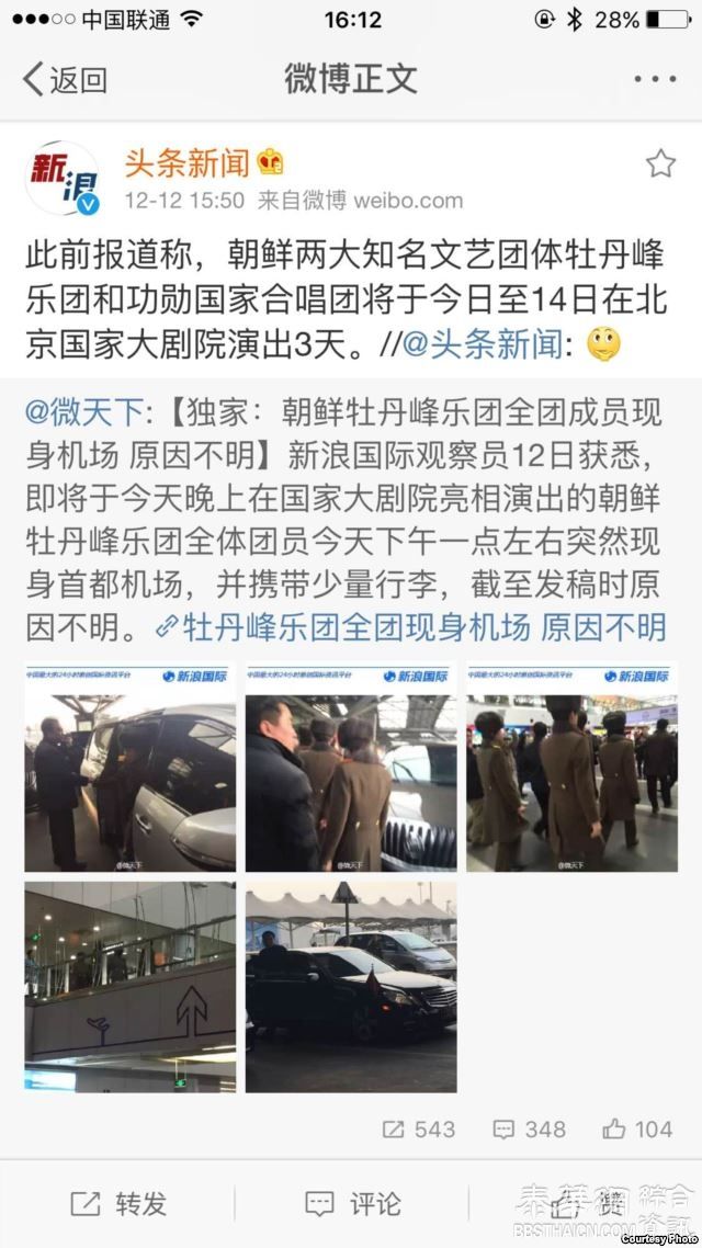 朝鲜牡丹峰乐团北京罢演回国