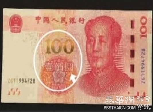 “土豪金”版百元人民币被指有错字 不符银行法