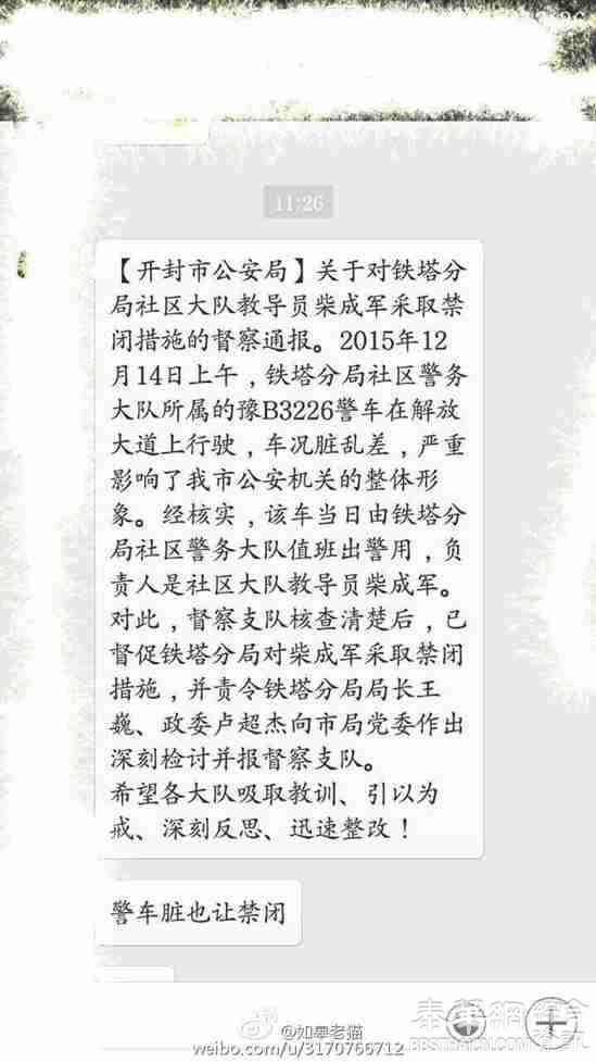 河南一警察因警车脏被关禁闭，官方：根据相关条令维护形象