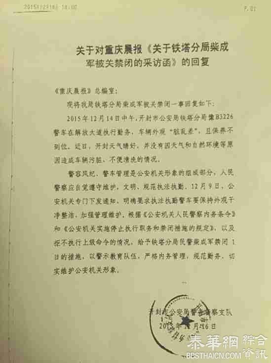 河南一警察因警车脏被关禁闭，官方：根据相关条令维护形象