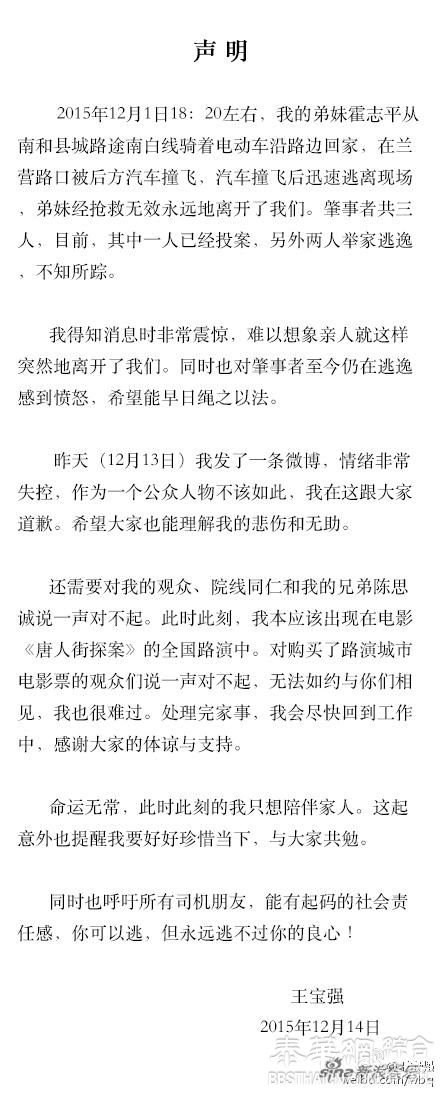 网曝王宝强称肇事者扬言：找关系就能解决