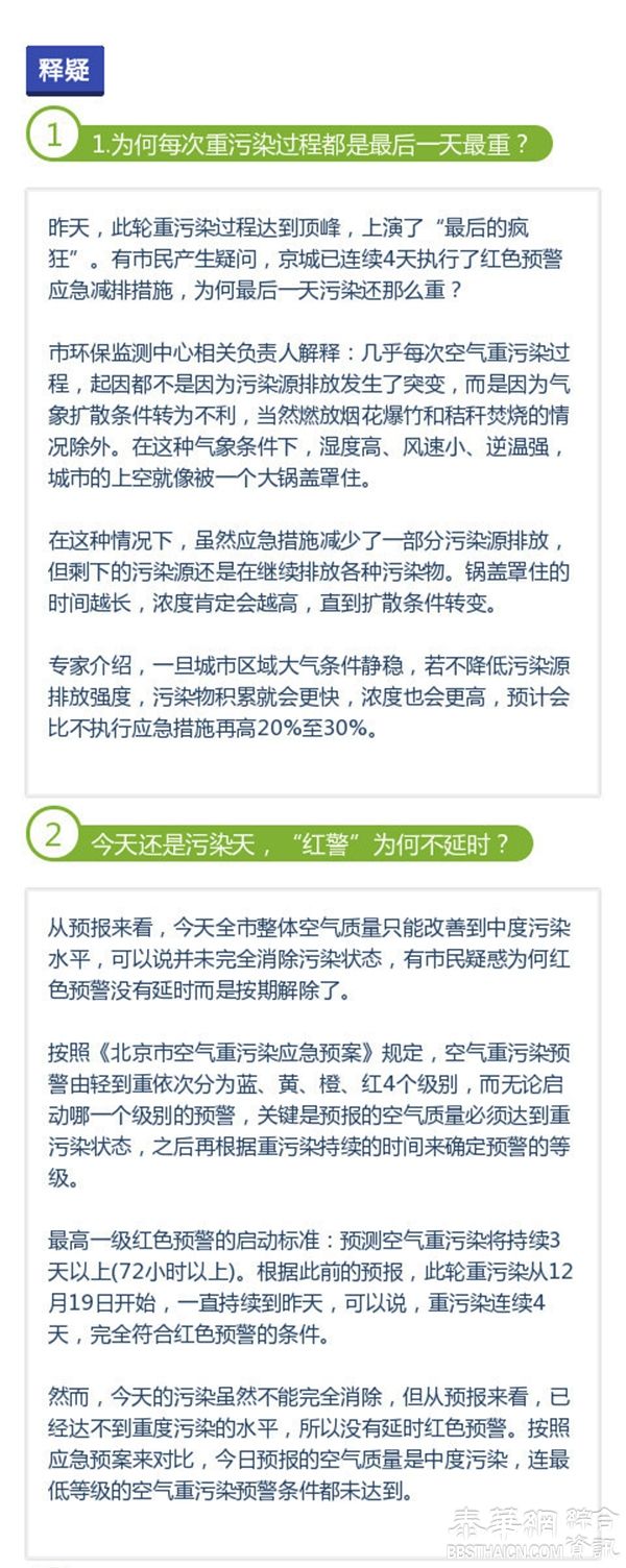 北京官方回应“为何今天仍污染红警却取消、而天津发了红警”
