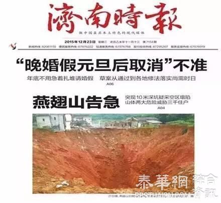 济南时报头版报道现场图错用湖南某地5年前照片，编辑部道歉