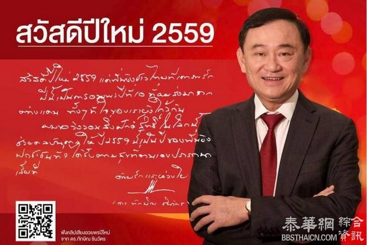 前总理他信送新年问候