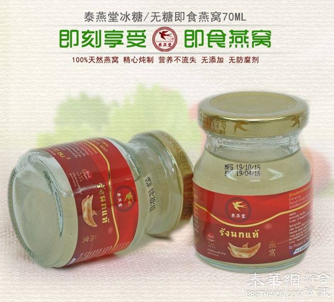 补肺佳品【泰燕堂100%极品天然燕盏、即食燕窝】 +66 26812326