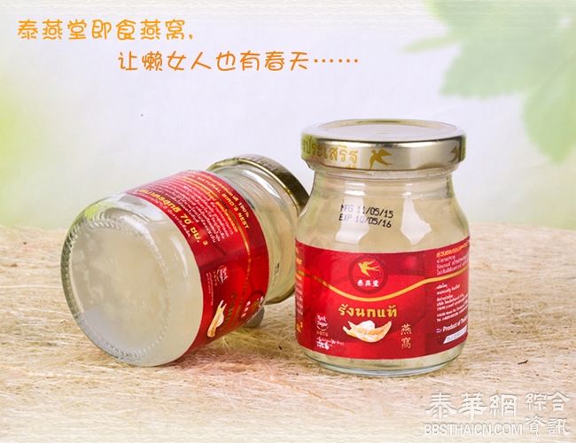 补肺佳品【泰燕堂100%极品天然燕盏、即食燕窝】 +66 26812326