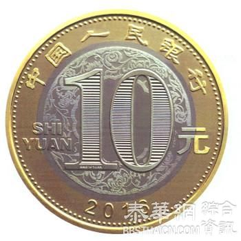 央行将发行2016年贺岁纪念币 面额为10元