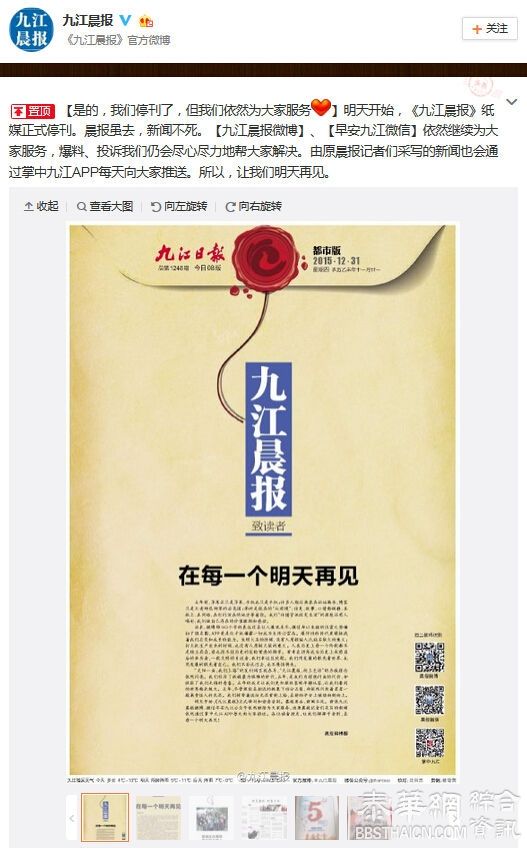 浙江江西三份报纸宣布元旦起停刊，均称将转战新媒体领域