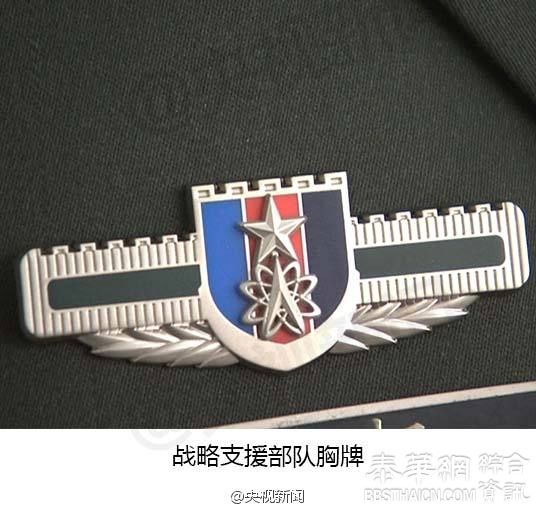 中国陆军火箭军战略支援部队胸牌曝光