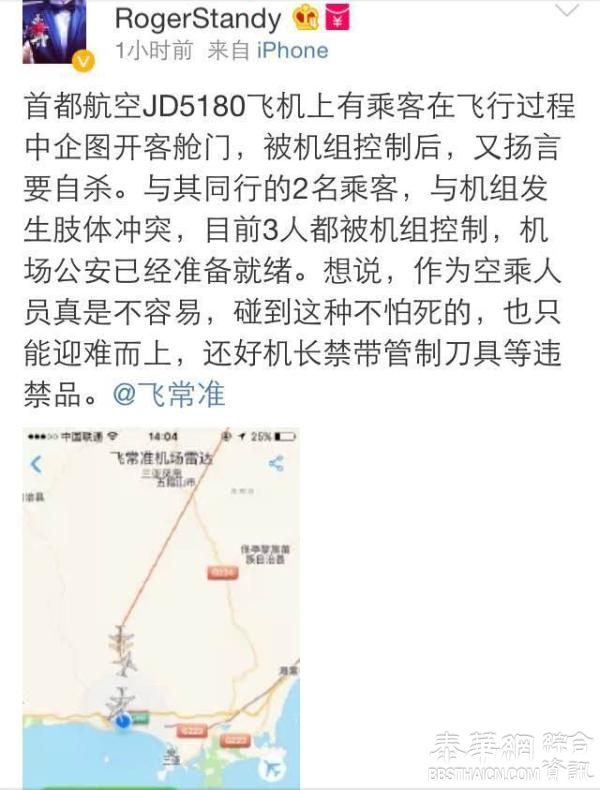 首都航空一女乘客欲在飞行中开机舱门，被控制后扬言自杀