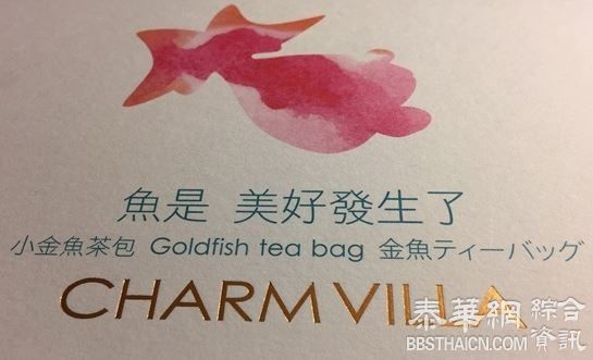 小金鱼茶包　茶艺视觉之美