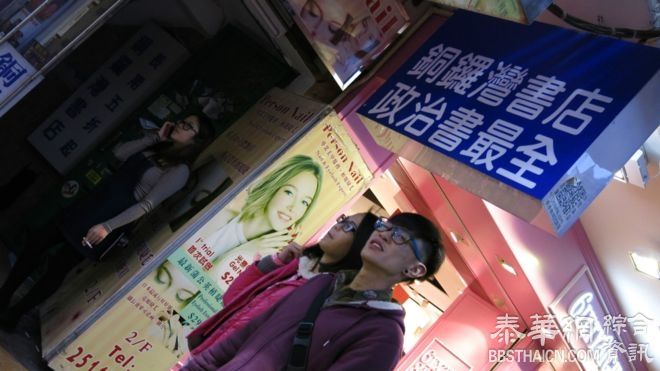 香港铜锣湾书店五人失踪 欧盟指：“极度令人忧虑”