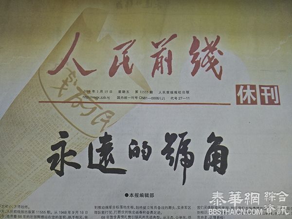 南京军区机关报《人民前线》正式停刊，完成68年历史使命