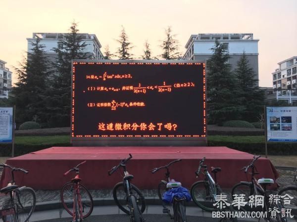 浙大电子屏播微积分习题督促复习迎考，学生戏言“花式虐人”