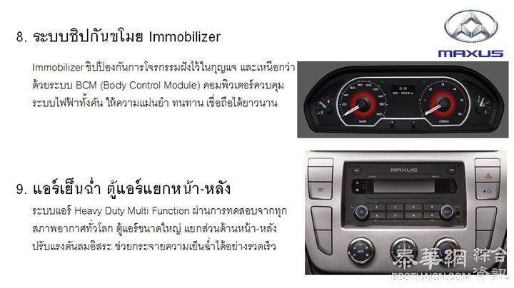 供应商务小巴MAXUS，นำเสนอรถยนต์อเนกประสงค์MAXUS